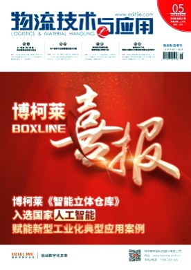 物流技术与应用杂志